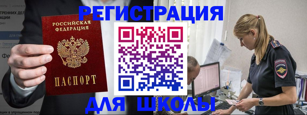 регистрация для школы в Костомукше