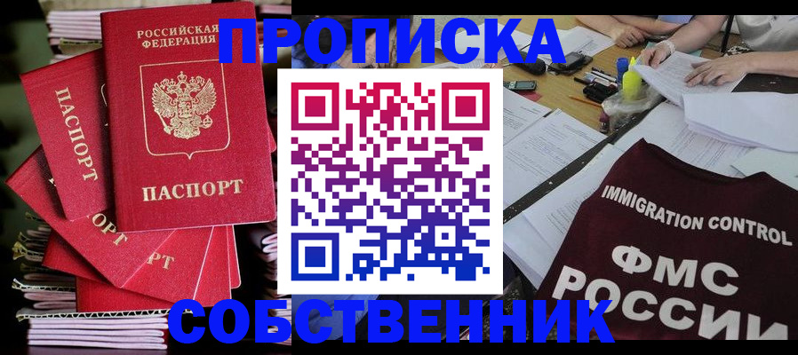 купить прописку в Костомукше